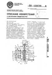 Устройство для доводки плоских уплотнительных поверхностей (патент 1220748)