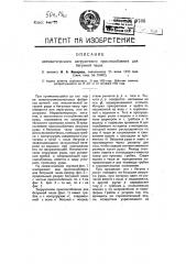 Автоматическое загрузочное приспособление для бегунной чаши (патент 9786)