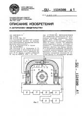 Устройство звукоизоляции (патент 1534500)