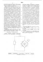 Способ измерения индукции переменного магнитного поля (патент 539321)