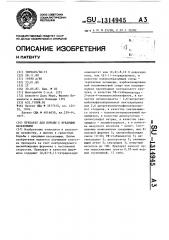 Препарат для борьбы с вредными насекомыми (патент 1314945)