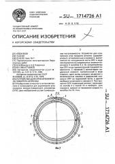 Устройство для ограничения угла поворота антенны (патент 1714726)