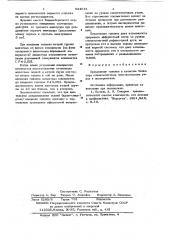 Блокатор спиномозговых чувствительных узлов в эксперименте (патент 624631)