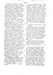 Устройство представления меняющейся информации (патент 1652993)