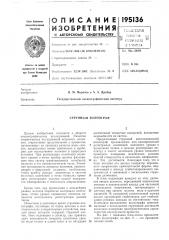 Й волнограф (патент 195136)