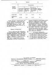 Способ нейтрализации гидролизатов растительного сырья (патент 983143)