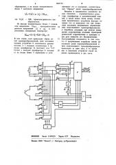 Многоканальное устройство для измерения температуры (патент 1068734)