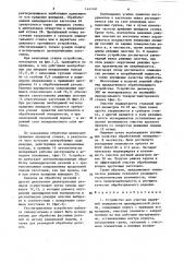 Устройство для очистки наружной поверхности цилиндрической детали (патент 1447461)