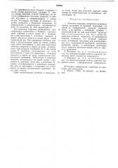Печатная подушка механизма крашения пряжи (патент 563928)