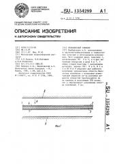 Резонансный элемент (патент 1354289)