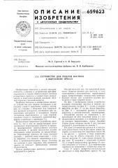 Устройство для подачи настила к вырубному прессу (патент 659623)