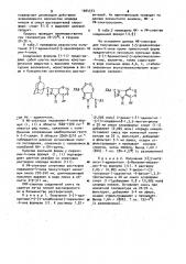 Способ получения 3-(1-адамантоил)-5-ароилпиразолин-4-онов (патент 1004373)