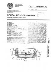 Узловое соединение стержней пространственного каркаса (патент 1678999)