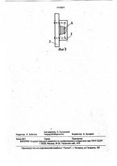 Летковый заградитель москалева в.г. (патент 1713527)