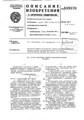 Способ получения окисей оксиалкилированных фосфинов (патент 859370)