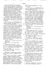 Адамантиловые эфиры 2,6-диметил-1,4-дигидропиридин-3,5- дикарбоновой кислоты, обладающие радиозащитной активностью (патент 1680696)