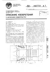 Устройство для проветривания протяженных тупиковых выработок (патент 1627721)