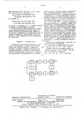 Устройство преобразования частоты (патент 571871)