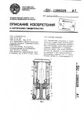 Катучая опалубка (патент 1390329)