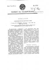 Самозапирающийся пробочный кран (патент 4742)