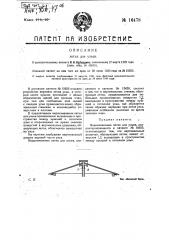 Видоизменение летка для ульев (патент 16478)