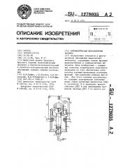Пневматическая флотационная машина (патент 1278035)