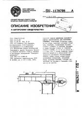 Способ демонтажа катодного кожуха электролизера для получения алюминия (патент 1178798)