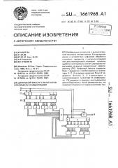 Цифровой фильтр с многоуровневой дельта-модуляцией (патент 1661968)