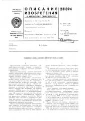 Патент ссср  231894 (патент 231894)