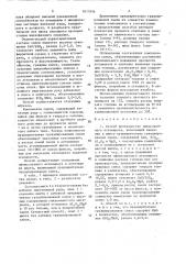 Способ производства офлюсованного агломерата (патент 1611956)