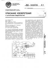 Способ управления силовой установкой транспортного средства и устройство для его осуществления (патент 1416725)