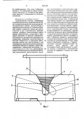 Грузозахватная система (патент 1615128)