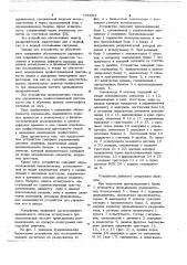 Устройство для исследования реакции организма на раздражение (патент 745504)