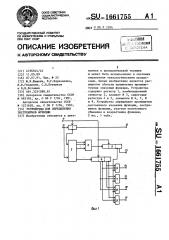 Устройство для определения экстремумов функции (патент 1661755)