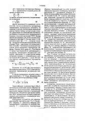Способ определения термического коэффициента линейного расширения материалов (патент 1778656)