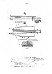 Устройство для формирования обратной стороны сварного шва (патент 933346)