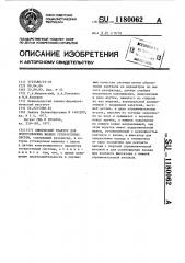 Химический реактор для приготовления жидких гетерогенных систем (патент 1180062)