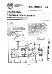 Гидротранспортная установка (патент 1463662)