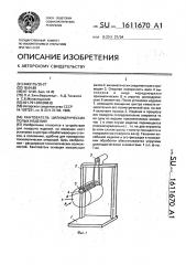 Кантователь цилиндрических полых изделий (патент 1611670)
