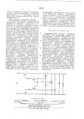 Резервированный источник напряжения постоянного тока (патент 406192)