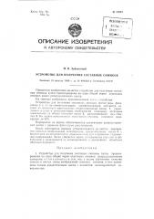 Устройство для получения составных снимков (патент 88223)