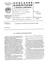 Устройство для дозирования смесей (патент 507394)
