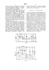 Способ динамической стабилизации постоянного напряжения (патент 491936)