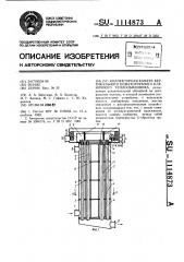 Коллекторная камера вертикального кожухотрубного пленочного теплообменника (патент 1114873)