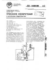 Устройство для калибровки штучных изделий, преимущественно колпачков контактных узлов резисторов (патент 1449190)