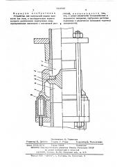 Устройство для импульсной подачи жидкости или газа (патент 518595)