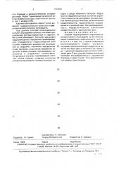 Способ моделирования инфекционно-аллергического миокардита (патент 1737494)