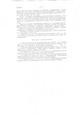 Полуавтоматический правильно-режущий агрегат для тонкого листа (патент 82447)