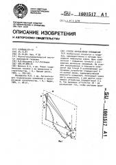 Способ определения превышений (патент 1601517)