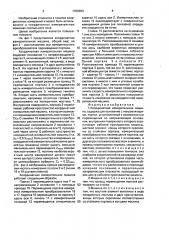 Координатная измерительная машина (патент 1700353)